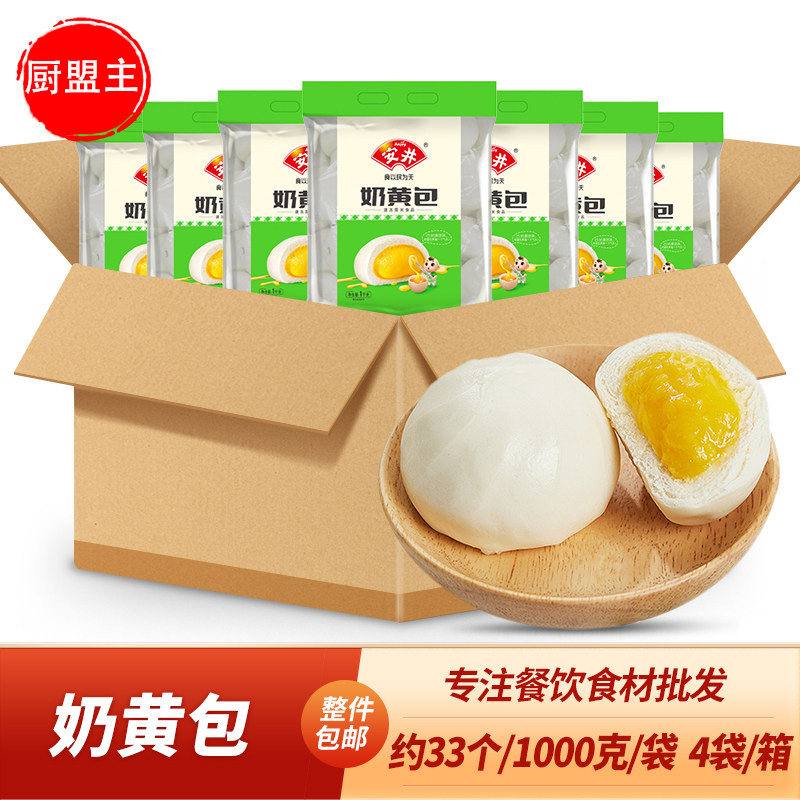 安井奶黄包1kg8袋流心包子酒店宴席点心儿童早餐半成品速冻商用