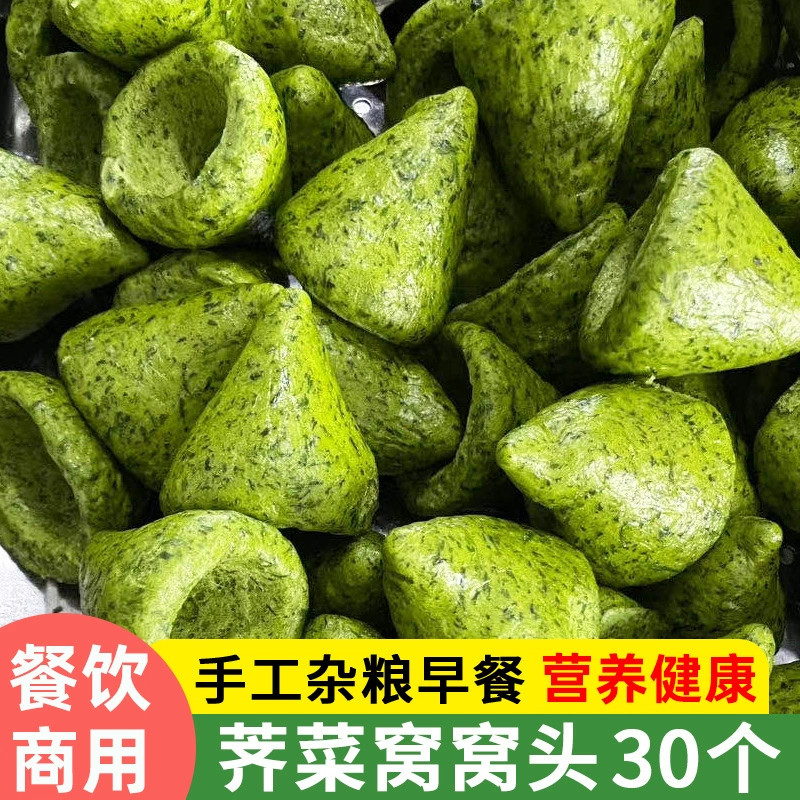 手工杂粮荠菜窝窝头野菜
