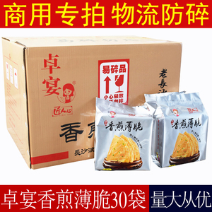 卓宴香煎薄脆饼 网红零食 商用匠人心老长沙手工杂粮酥脆煎饼小吃