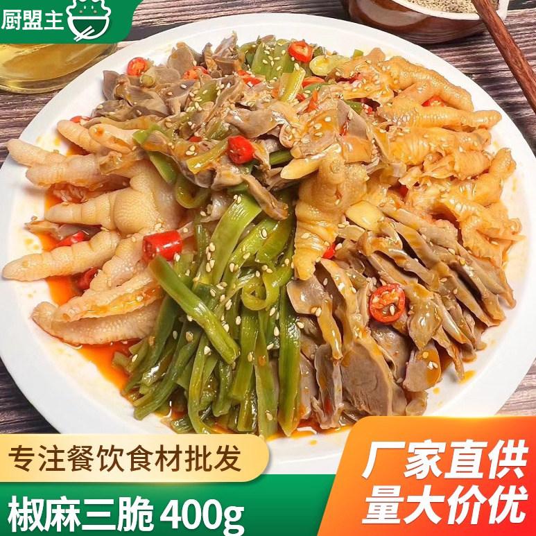 宸公子椒麻三脆400g鸡爪鸭胗贡菜东北炒菜凉菜酒店宴席成品食材