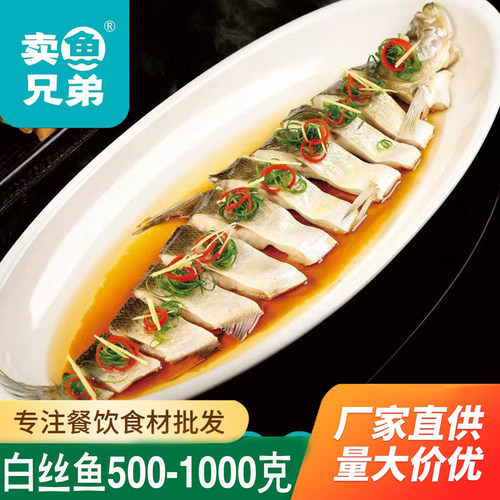 白丝鱼半边大白刁子鱼翘嘴鱼新鲜腌制冷冻用特色半成品菜食材商用