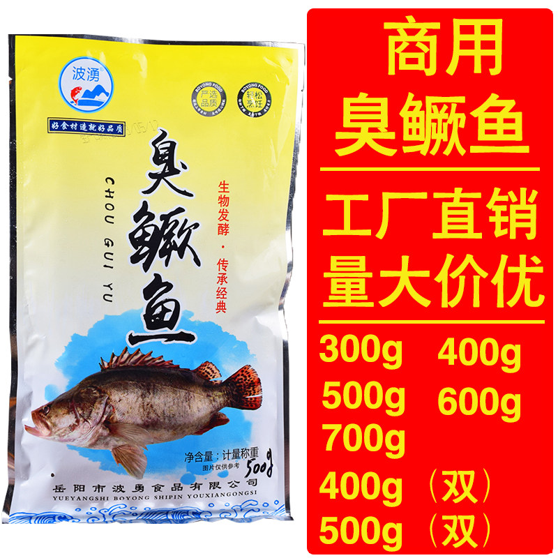 湖南臭鳜鱼半成品500g臭桂鱼净膛酒店饭店餐饮冷冻食材特色菜商用,水产肉类/新鲜蔬果/熟食,淡水鱼类,淘宝优惠券,粉丝福利购,淘宝优惠卷