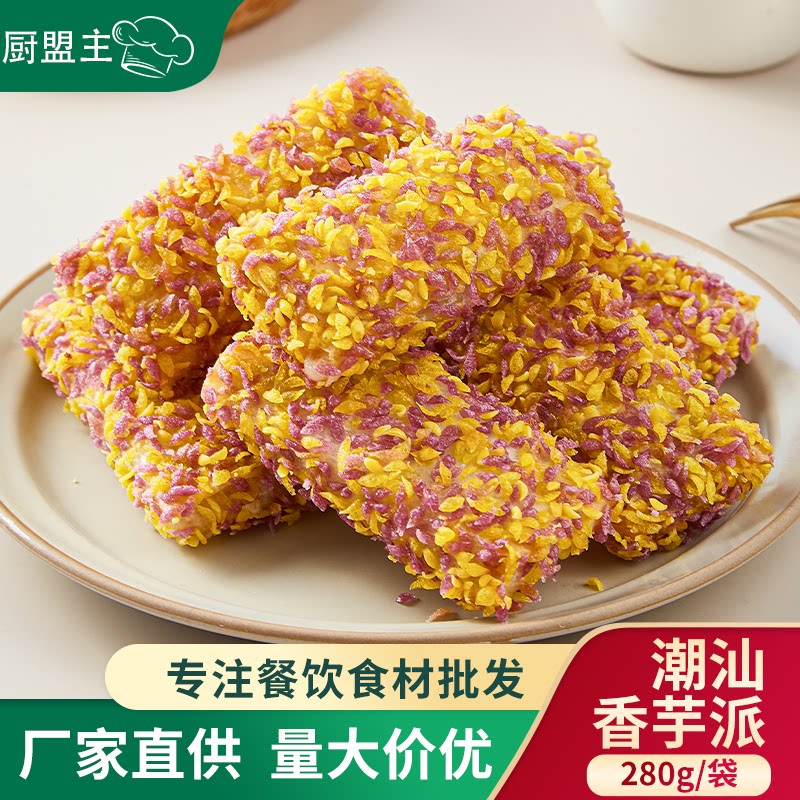 佳良派潮汕香芋派红豆派菠萝派广式酥脆油炸小吃半成品酒店用点心