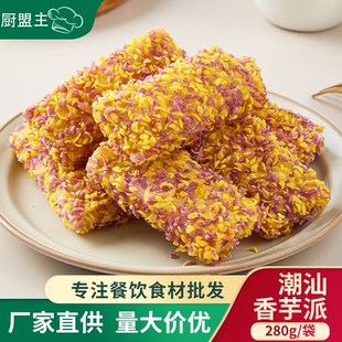 佳良派潮汕香芋派红豆派菠萝派广式酥脆油炸小吃半成品酒店用点心