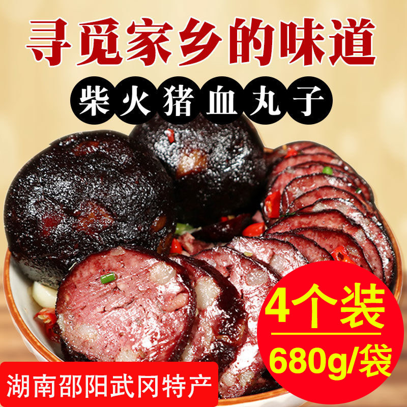 猪血丸子680g湖南邵阳特产酒店餐饮特色半成品美食湘菜柴火丸子