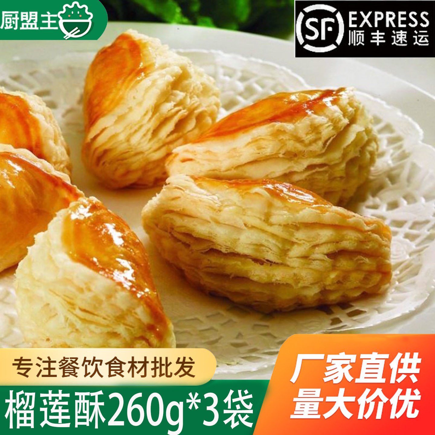 榴莲酥 酒店特色菜下午茶港式点心 速冻半成品油炸小吃儿童
