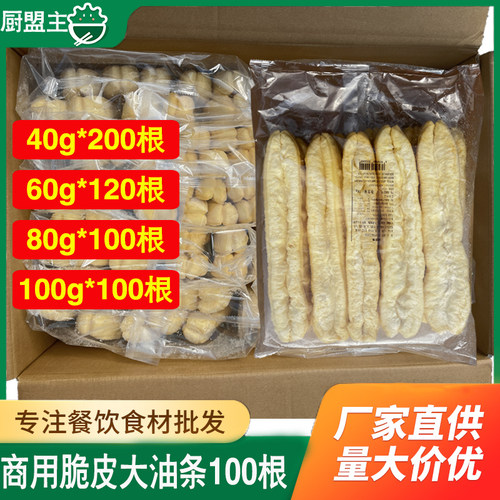 商用早餐空心大油条半成品