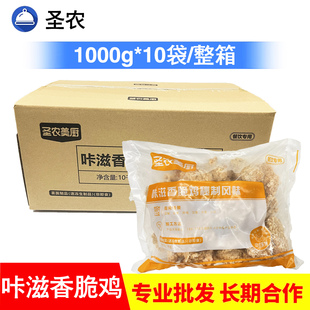 圣农咔滋香脆鸡炸鸡裹粉脆皮商用半成品冷冻圣农脆皮炸鸡整箱油炸