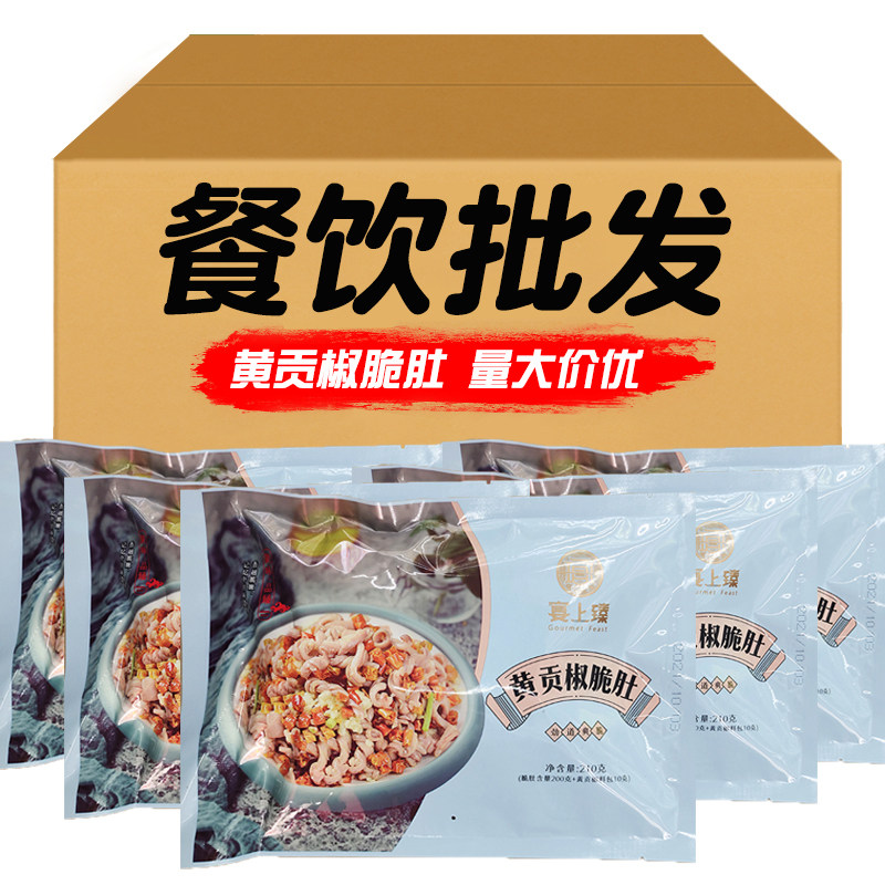 宴上臻黄贡椒脆肚特色菜食材