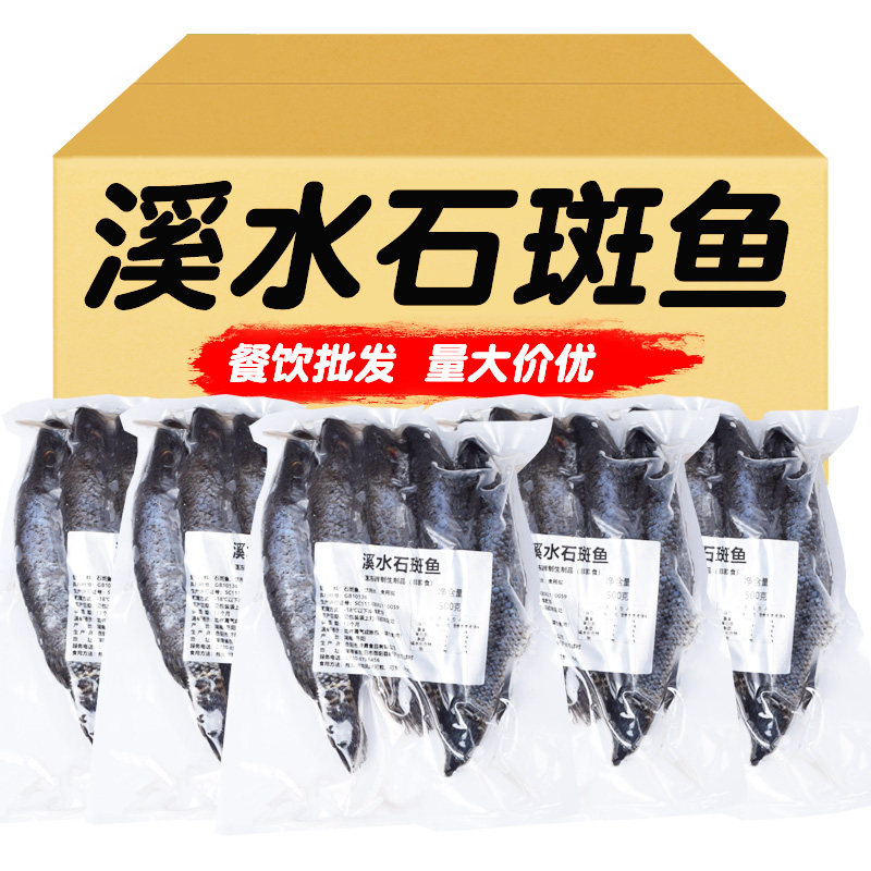 溪水石斑鱼500g酒店餐饮商用新鲜冷冻腌制红烧清蒸烧烤半成品食材