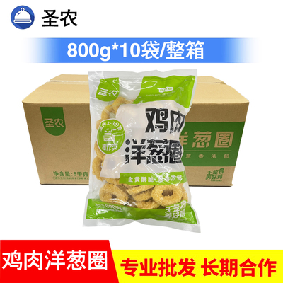 圣农鸡肉洋葱圈800g鸡排裹粉油炸商用半成品冷冻小吃点心食材整箱