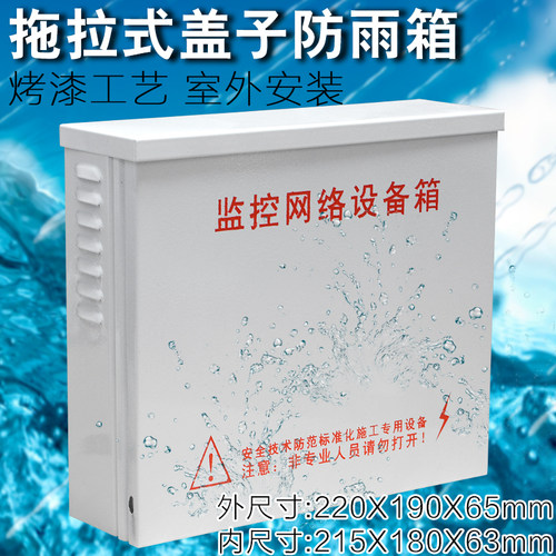 监控POE电源防水盒配电箱室外防雨箱8口交换机集线弱电网络布线箱