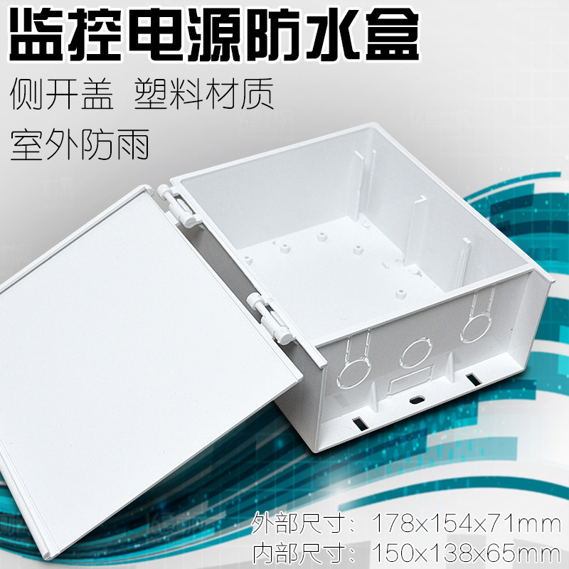 监控电源防水箱交换机室外防雨盒尾线接线盒弱电装配盒子塑料绝缘