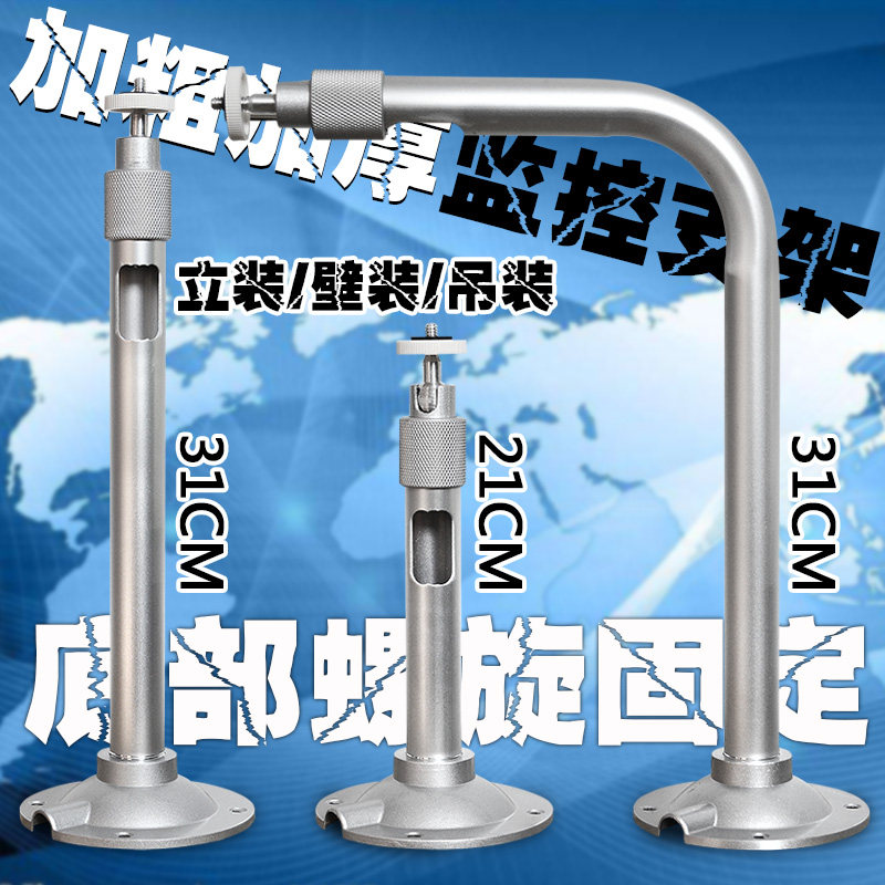 thickening Monitor camera Bracket Projector video camera outdoor aluminium alloy universal Vertical pole Liftingin the Electronic/Electrician , Burglar alarm equipment and systems , Security accessories  category - from Buy2taobao.com to provide professional Taobao agent buy service