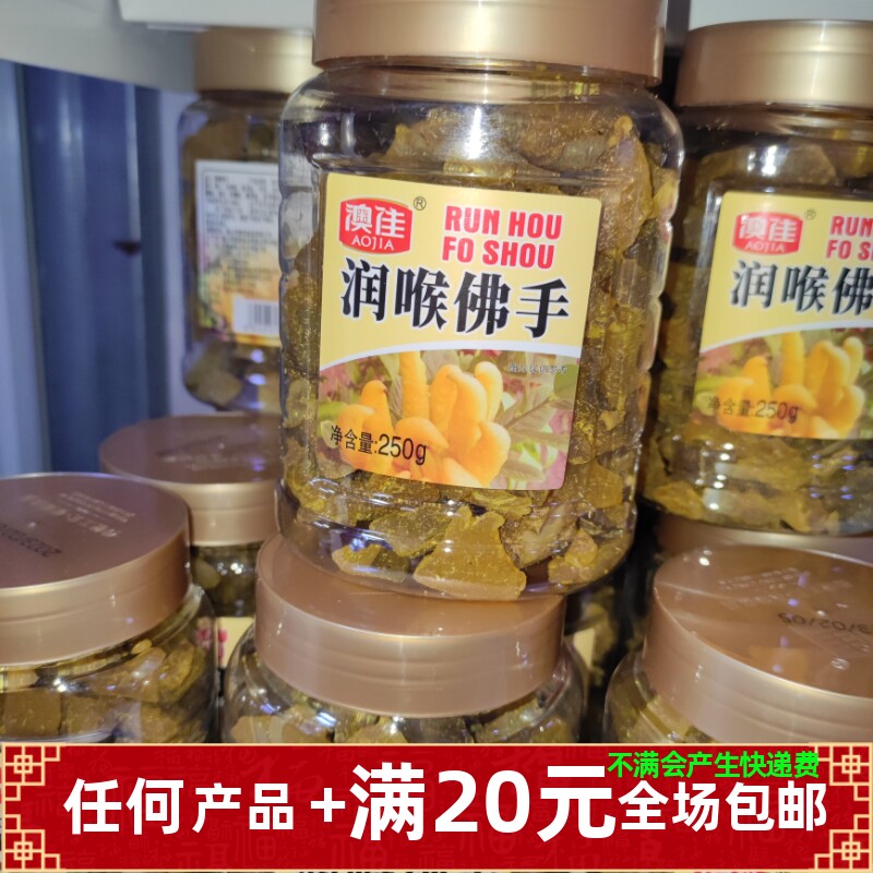 澳佳润喉佛手休闲零食追剧办公室娱乐罐装看电视小吃旅游馋嘴凉果