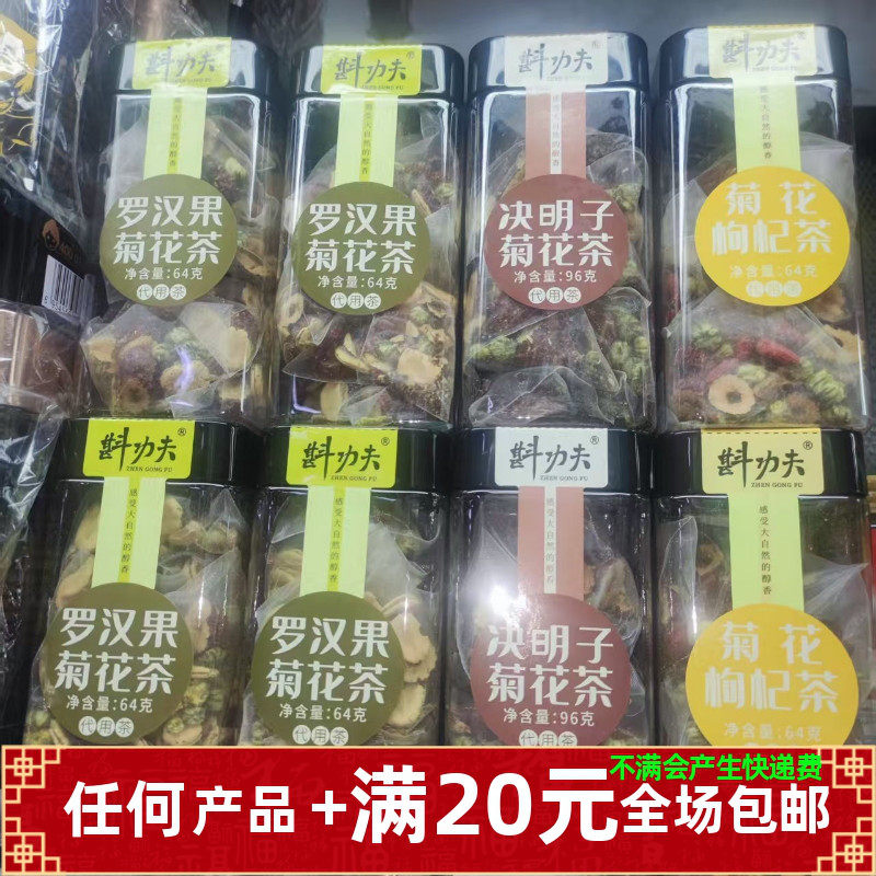 斟功夫罗汉果菊花茶决明子菊花茶菊花枸杞茶罐装休闲养生茶办公茶