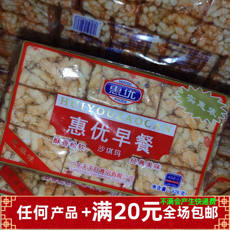 惠优芝麻味葡萄味红糖沙琪玛428克独立小包装休闲零食礼品追剧