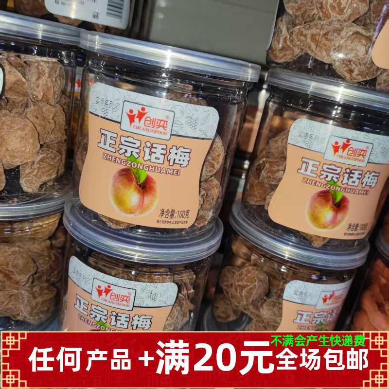 创奕咸话梅罐装橄榄九制陈皮青梅姜条无花果蜜饯解馋休闲小零食