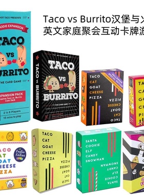 跨境桌游纸牌游戏Taco vs Burrito英文汉堡与火腿卡牌游戏