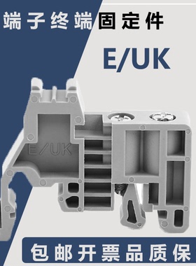 200个c45导轨固定件uk终端堵头 ST UK2.5B接线端子排通用E-UK尼龙