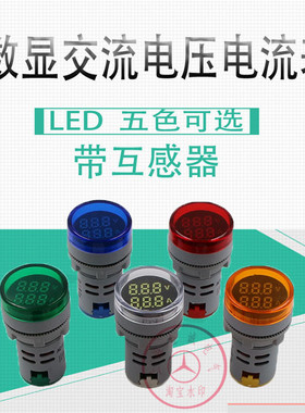 AD16-22AV 电压电流双显表 LED显示AC20-380V 0-100A迷你圆形表头