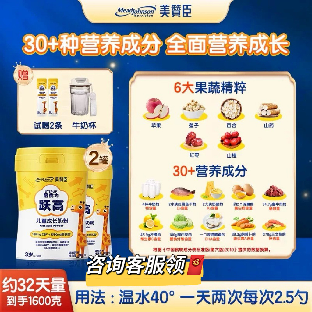 美赞臣高钙启优力跃高CBP儿童营养成长奶粉30+种营养学生4段罐装,婴童奶粉,儿童奶粉（非4段）,淘宝优惠券,粉丝福利购,淘宝优惠卷