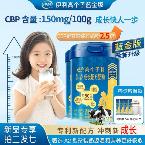 【升级赖氨酸】伊利高个子儿童成长奶粉3+岁学生营养CBP高钙DHA