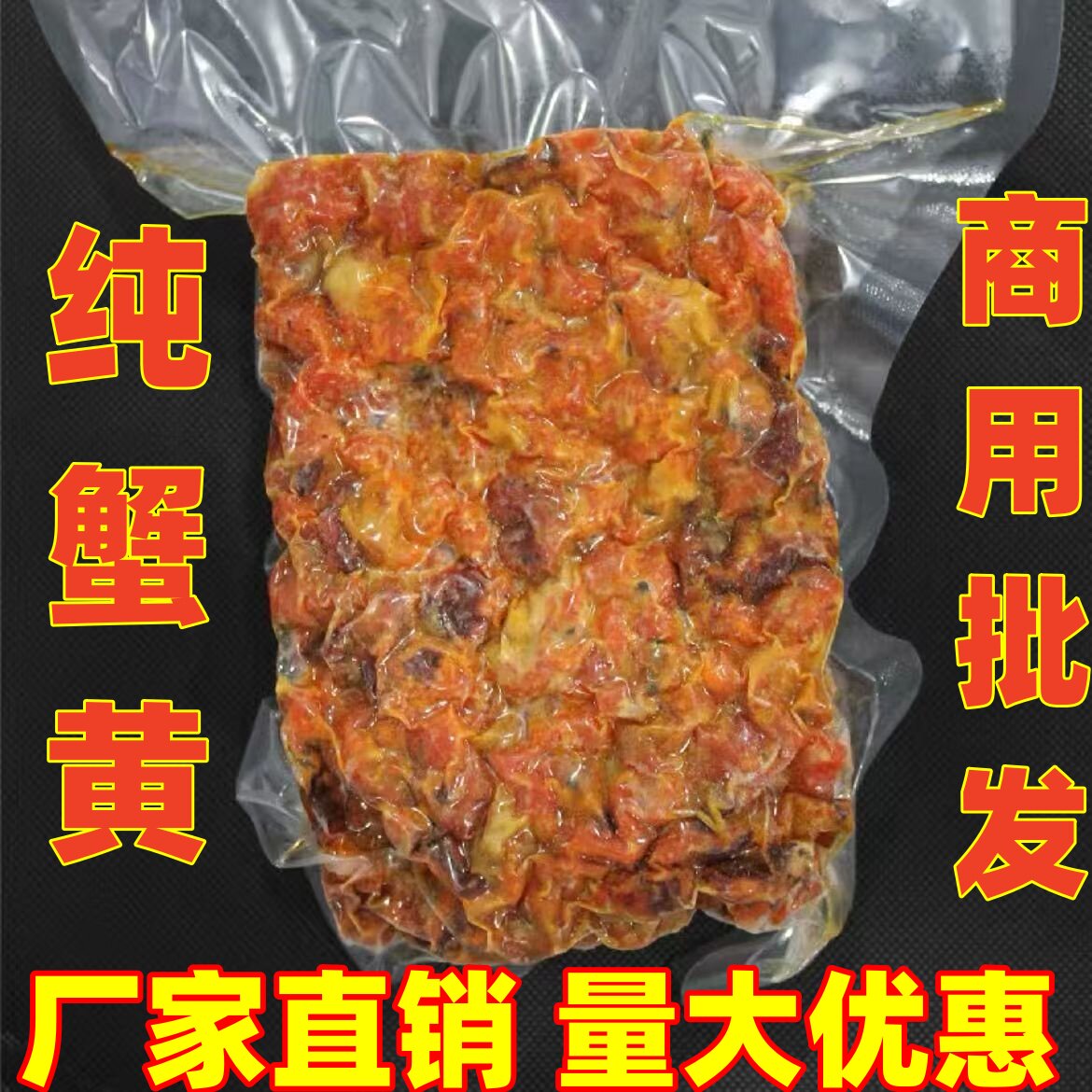 批发纯蟹黄500g蟹粉商用新鲜现拆蟹腿肉蟹膏可熬制蟹黄酱秃黄油