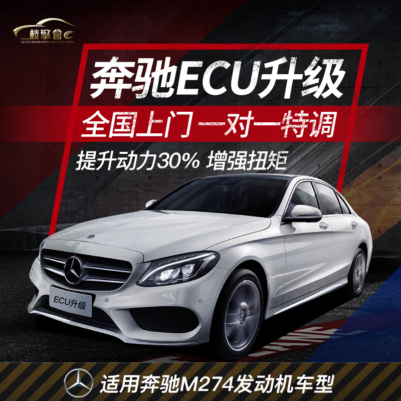 刷奔驰ecu汽车刷ecu奔驰C200升级动力ecu奔驰刷ecuE300S320AMG|ruв категории автомобиль/товаров/аксессуары/переоснащение, организация обслуживания, переоснащение рабочего времени установки электронных продуктов, ECU/Обновление системы переоснащение рабочего времени - от Buy2taobao.com для оказания профессиональной услуги покупки агента Taobao
