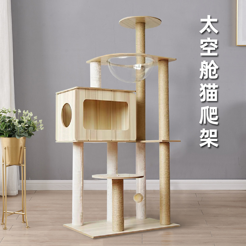 猫爬架太空舱猫窝猫树一体小型猫架子通天柱实木家具猫跳台大户型