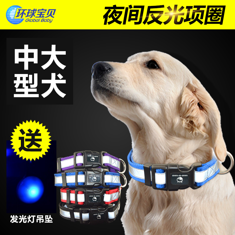 狗狗项圈大型犬反光金毛拉布拉多夜间防走失宠物舒适脖颈圈牵引绳
