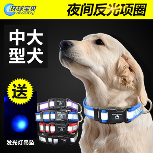 狗狗项圈大型犬反光金毛拉布拉多夜间防走失宠物舒适脖颈圈牵引绳