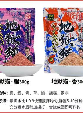 钓鱼王地狱猫钓鱼饵料