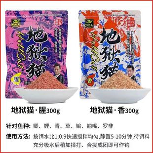 钓鱼王地狱猫钓鱼饵料昆虫幼虫蛋白鱼饵秋冬季腥香浓腥鲫鱼黑坑