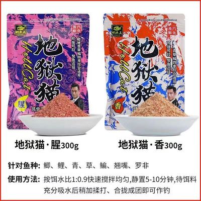 钓鱼王地狱猫钓鱼饵料