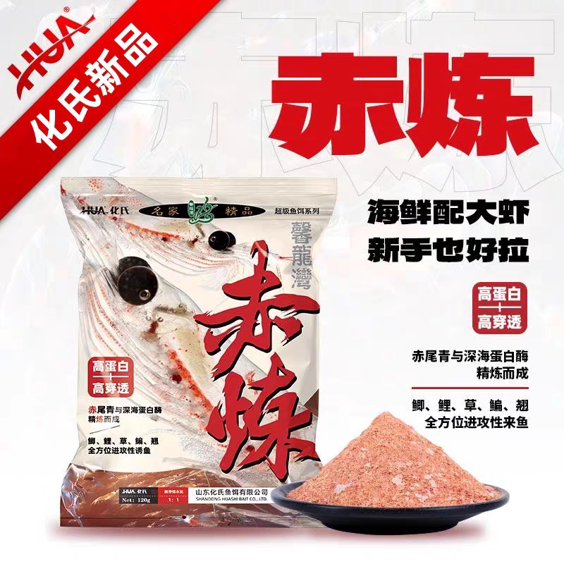 化氏赤炼钓鱼饵料深海高蛋白饵赤尾青秋冬季钢弹2号鲫鱼不空军食