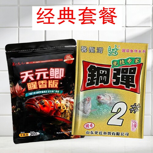 天元鲫腥香版钢弹2号经典