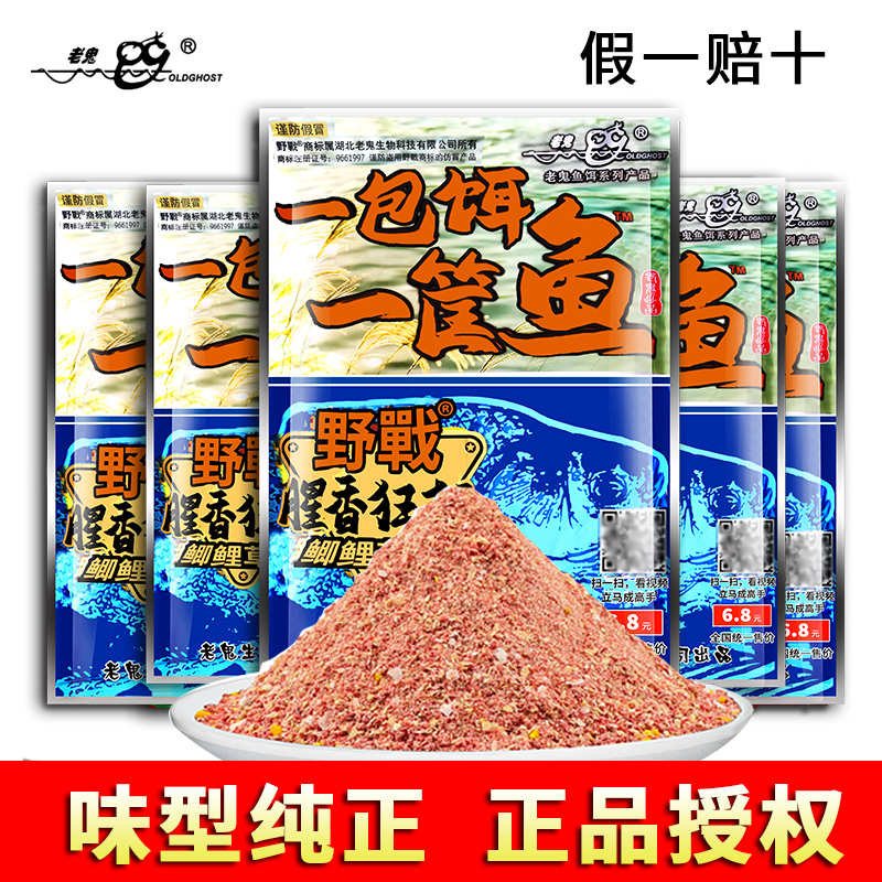 老鬼野钓春秋鲫鲤草新品