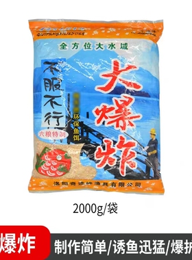洛阳奇迹峰大爆炸炒香麸浮窝潵饵钓鱼饵料炸弹饵料底窝海杆浮钓