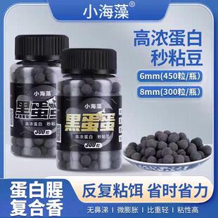 小海藻黑蛋蛋秒粘豆软体黑坑鲤鱼滑口回锅鱼粘麻团颗粒无皮筋饵料