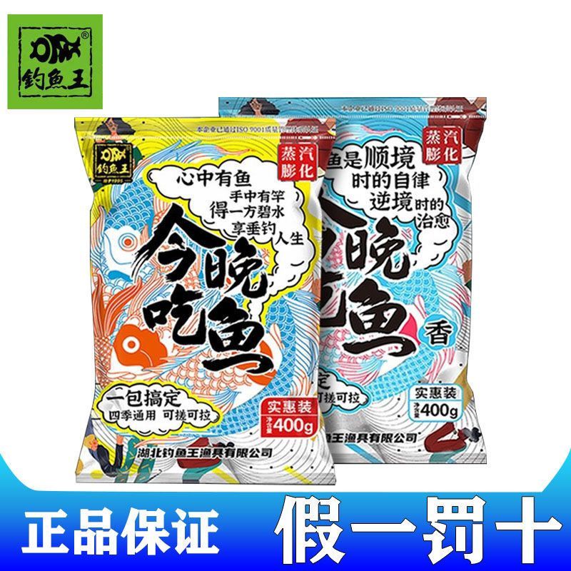 钓鱼王今晚吃鱼腥香味饵料野钓鲫鲤草鳊鱼四季通用黑坑湖库钓鱼饵