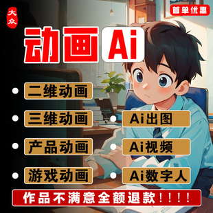 动画制作ai视频制作mg动画三维动画logo动画科普视频数字人慕课