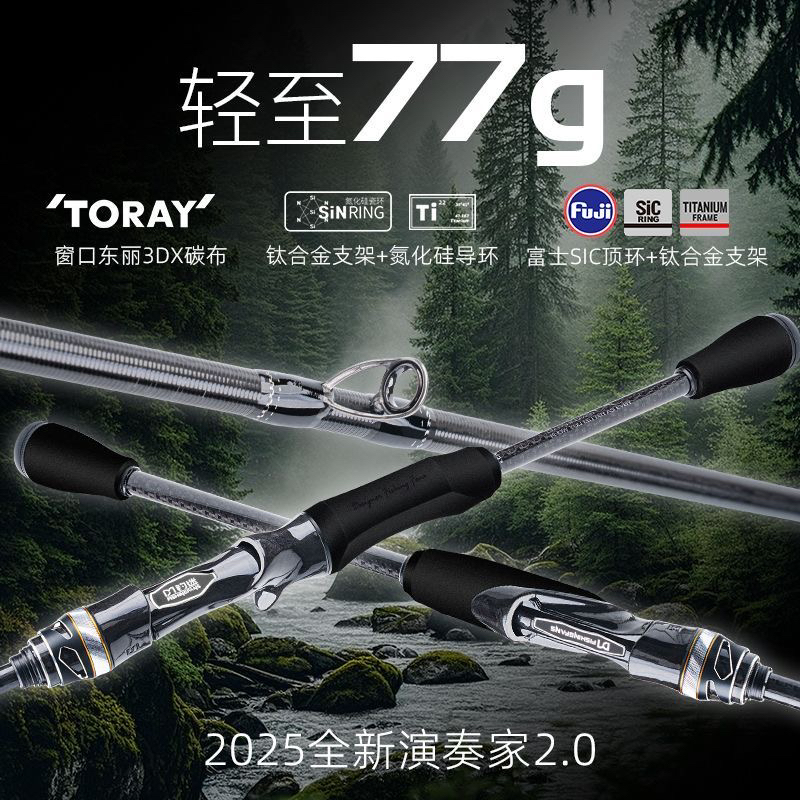 釣迷演奏家2.0泛用路亞竿遠投桿富士sic環(huán)鈦合金鱖鱸魚釣魚竿蟲竿