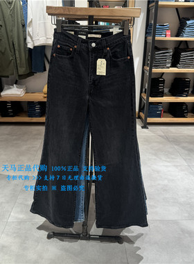 正品Levis李维斯2024年高腰宽松直筒喇叭裤 女士牛仔裤A7503-0007
