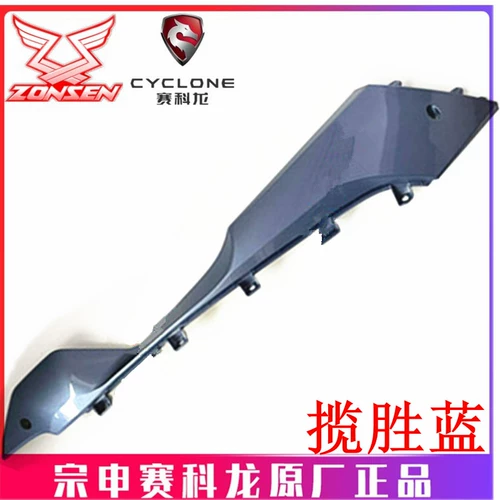 宗申 Saikelong Motorcycle (RT3) Оригинальная окрашенная оболочка ZS250T-3 левая и правая панель защитная оболочка боковой оболочки