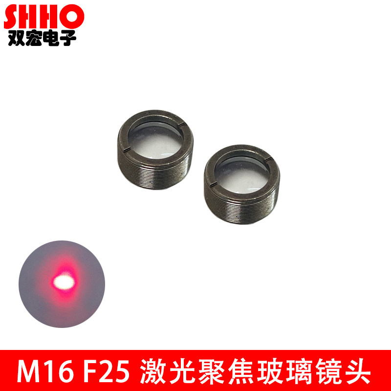 M16mm焦距25激光准直聚焦镜头镀膜光学玻璃平凸镭射透镜非球SHHO