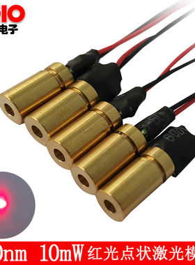 点状激光650nm10mW 红色镭射激光指示瞄准器定位红瞄灯激光器件