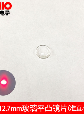 D8/D10/D12.7玻璃平凸准直镜片激光聚焦透镜光学球面多种焦距可选