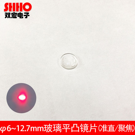 D8/D10/D12.7玻璃平凸准直镜片激光聚焦透镜光学球面多种焦距可选