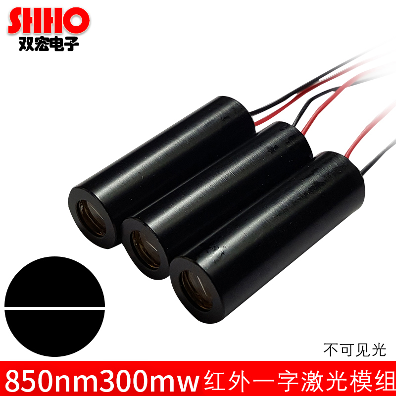 850nm300mw一字红外线激光器SHHO